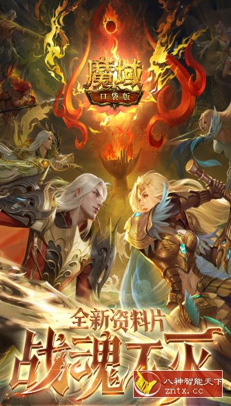 超人气MMORPG端游巨制：魔域口袋版v11.0.0纯净版-网亿资源平台