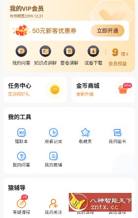 小猿搜题-网亿资源平台