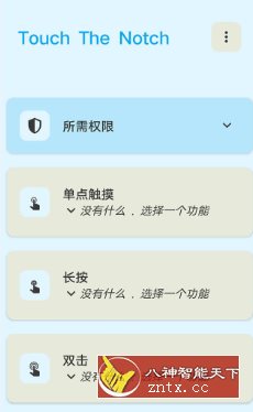 Touch The Notch 触摸等级v1.4.7高级版-网亿资源平台