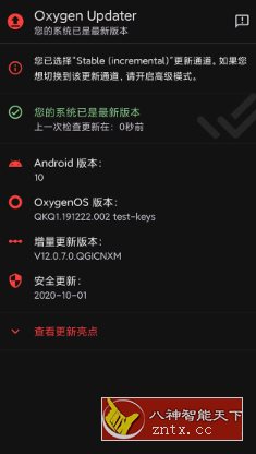 Oxygen *r 一加系统更新v6.1.1 纯净版-网亿资源平台