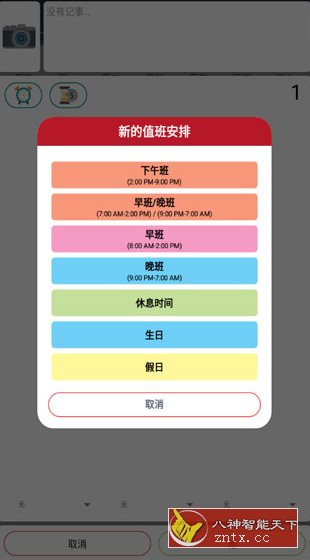 Work Shift Calendar Pro 轮班规划表v2.0.6.8付费版-网亿资源平台