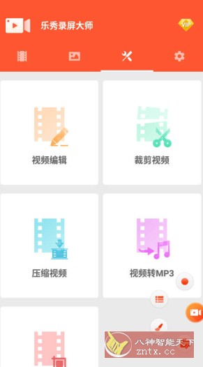 乐秀录屏大师 v7.1.3.0高级版-网亿资源平台