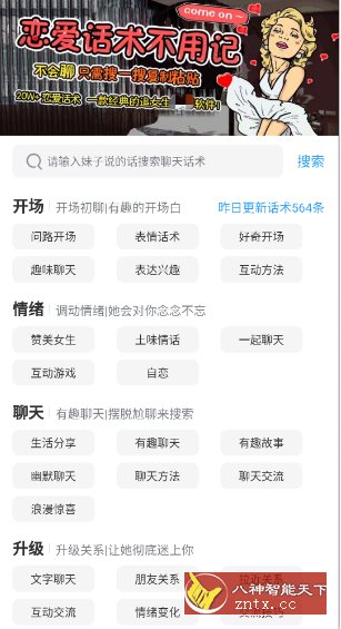 聊天助手1.6.7纯净版 --帮您追到心仪女生-网亿资源平台