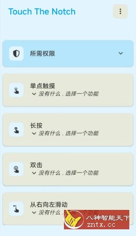 Touch The Notch 快捷触发v1.4.7-网亿资源平台