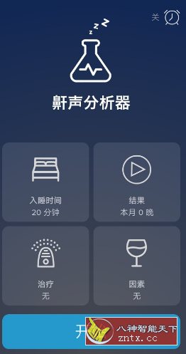 鼾声分析器v2.18.0-网亿资源平台