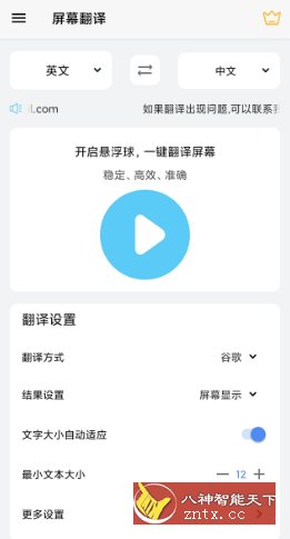屏幕翻译 Screen Translation v2.4.9订阅版-网亿资源平台