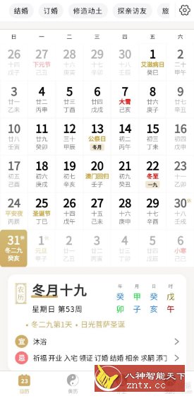 问真万年历 1.1.0清爽版-网亿资源平台