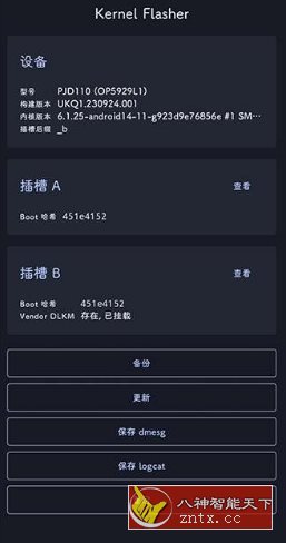 Kernel Flasher v1.0.0-alpha13 --支持KernelSU输入A／B分区-网亿资源平台
