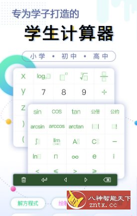 学生计算器 v2.19清爽版-网亿资源平台