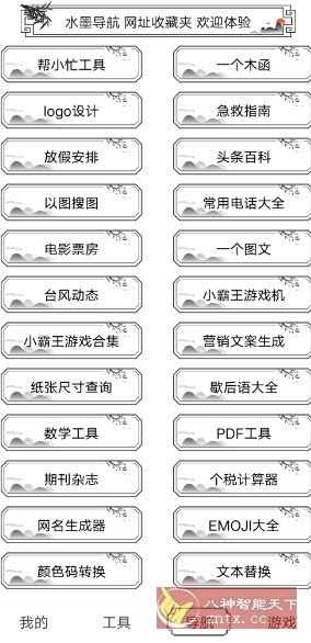 水墨工具箱-网亿资源平台