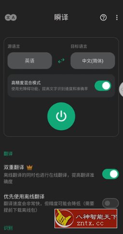 瞬译 Instant Translate On Screen v6.7.1096999高级版-网亿资源平台