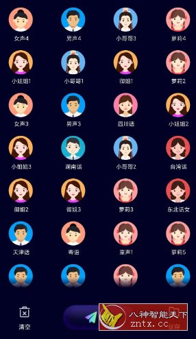 变声器大师6.0.30高级版-网亿资源平台