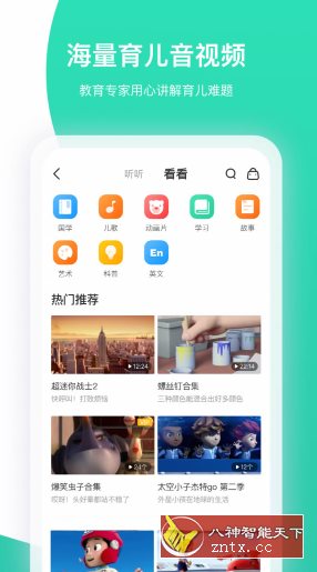 安卓智慧树-网亿资源平台