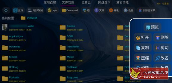 应用管家TV版v1.2.4 --电视应用和文件管理器-网亿资源平台