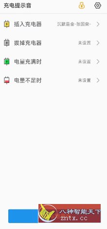 充电提示音2.1纯净版-网亿资源平台