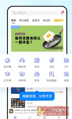 每日英语听力 10.7.8高级版-网亿资源平台