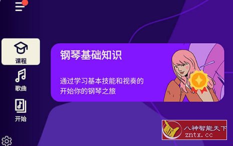 Simply Piano 钢琴陪练v7.22.2高级版-网亿资源平台