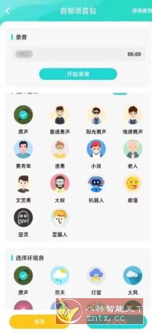 魔音变声器青春版2.2.1纯净版-网亿资源平台