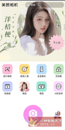 美颜相机v11.8.90高级版-网亿资源平台