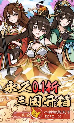 颤抖吧三国v1.0折上折版 --三国为背景的休闲养成游戏-网亿资源平台