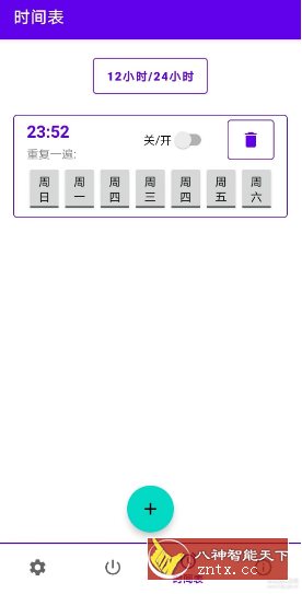定时关机v2.2-网亿资源平台