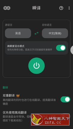 瞬译 Instant Translate On Screen v6.8.0008826 高级版-网亿资源平台