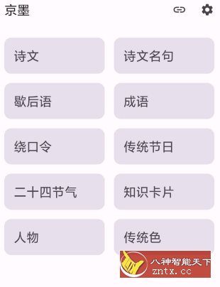 京墨 v1.6.1更新版 --开源古诗词文成语等阅读查询-网亿资源平台
