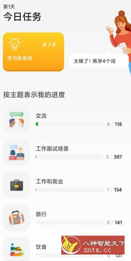 Bright 轻松学*英语 v1.4.34订阅版-网亿资源平台