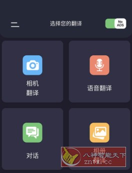 Camera Translation 语言翻译v2.4.2高级版-网亿资源平台