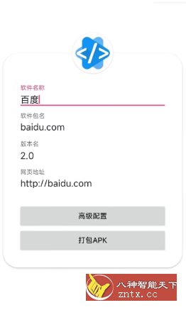 网页打包App v6.6-网亿资源平台