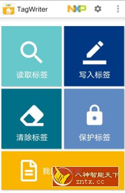 NFC TagWriter NFT标签写入工具5.0.0谷歌版-网亿资源平台