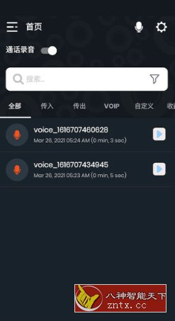 IntCall ACR 通话记录器v1.7.0高级版-网亿资源平台