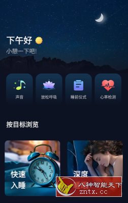 Sleep Monitor 睡眠监视器v2.6.6.1高级版-网亿资源平台