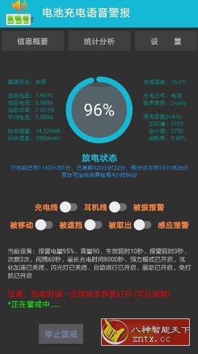 充电警报 v9.0.33-网亿资源平台