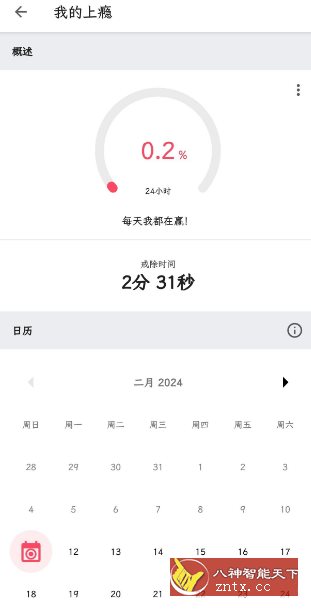 Quitzilla 戒掉坏*惯v2.0.8高级版-网亿资源平台