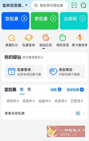 菜鸟裹裹 v8.7.150纯净版-网亿资源平台