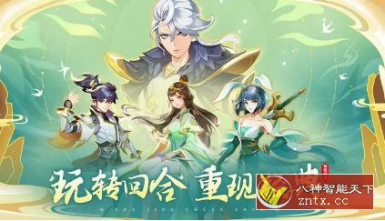 全新国风社交回合制手游：蜀境传说v1.4.0纯净版-网亿资源平台