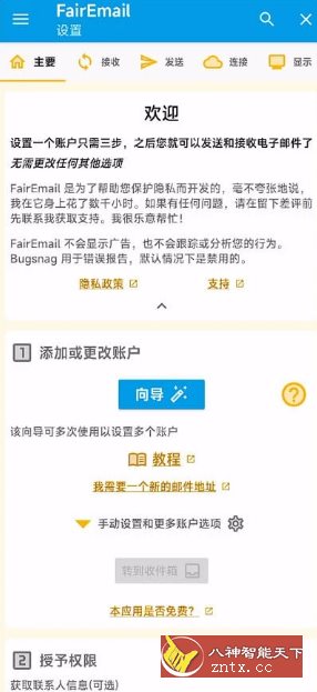 FairEmail 安卓电子邮件v1.2160-网亿资源平台