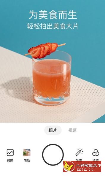 Foodie 美食相机5.4.12高级版-网亿资源平台