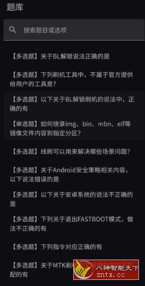 小米澎湃OS Bootloader解锁测试题库1.0-网亿资源平台