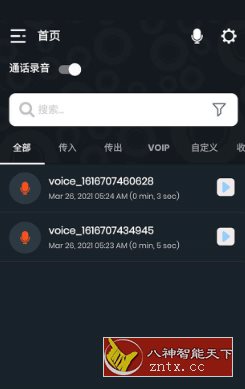 IntCall ACR 通话记录器 v1.7.2高级版-网亿资源平台