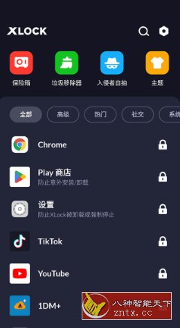 应用锁 App Lock XLock Pro 1.5.8专业版-网亿资源平台