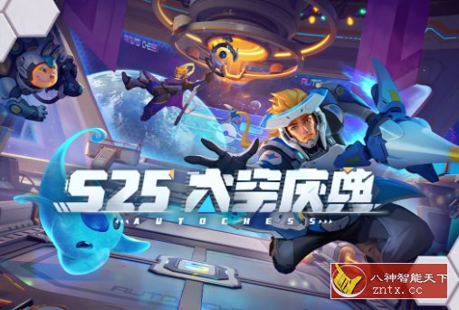 多多自走棋v2.25.2清爽版 --最精品最流行最好玩的自走棋手游-网亿资源平台