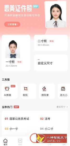 最美证件照v4.9.05高级版-网亿资源平台