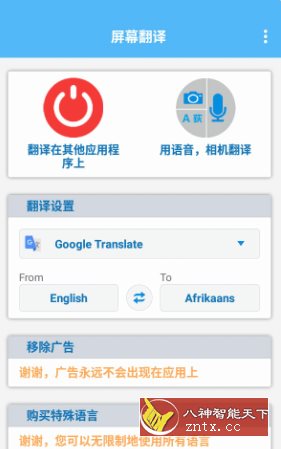 Screen Translate 屏幕翻译v1.139 高级版-网亿资源平台