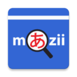 Mazii 日语词典5.3.97 高级版-网亿资源平台