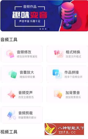 配音神器-网亿资源平台