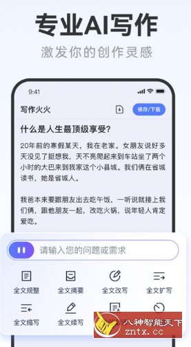 写作火火-网亿资源平台
