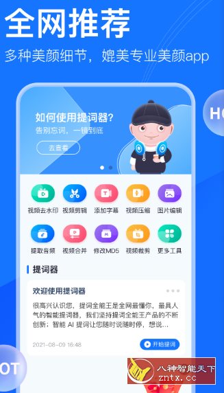 提词全能王-网亿资源平台