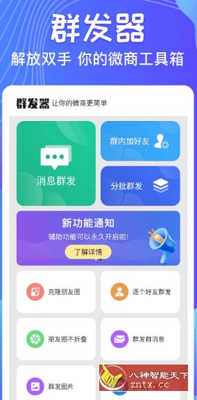 群发器-网亿资源平台